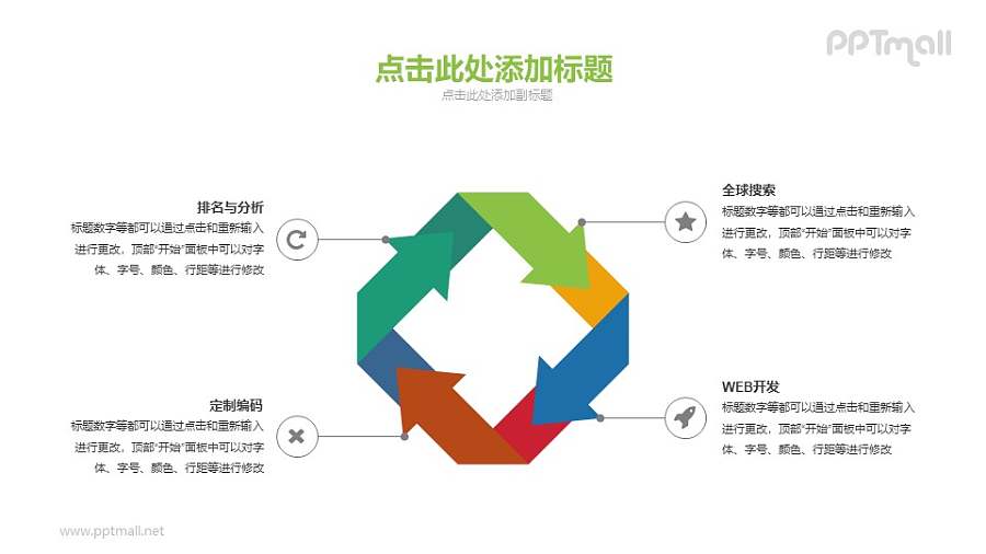 循环的正方形PPT素材下载
