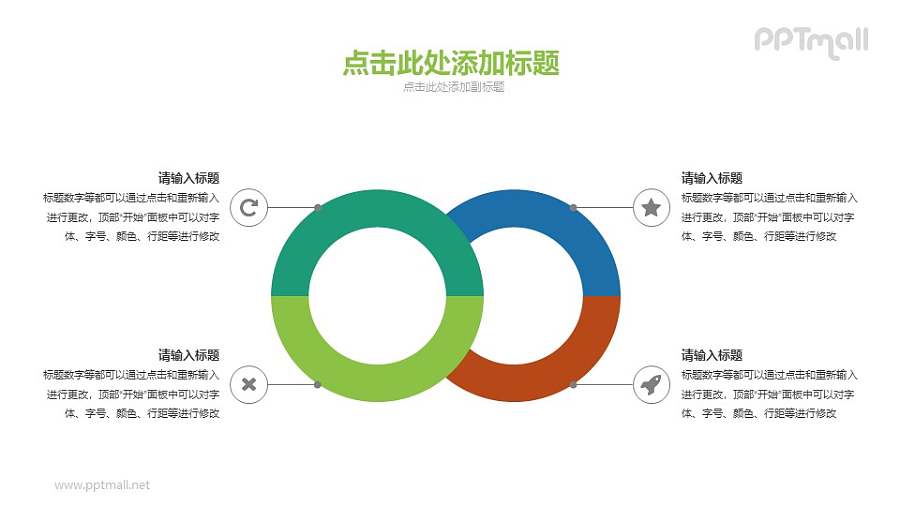 两个相交的圆环PPT素材下载