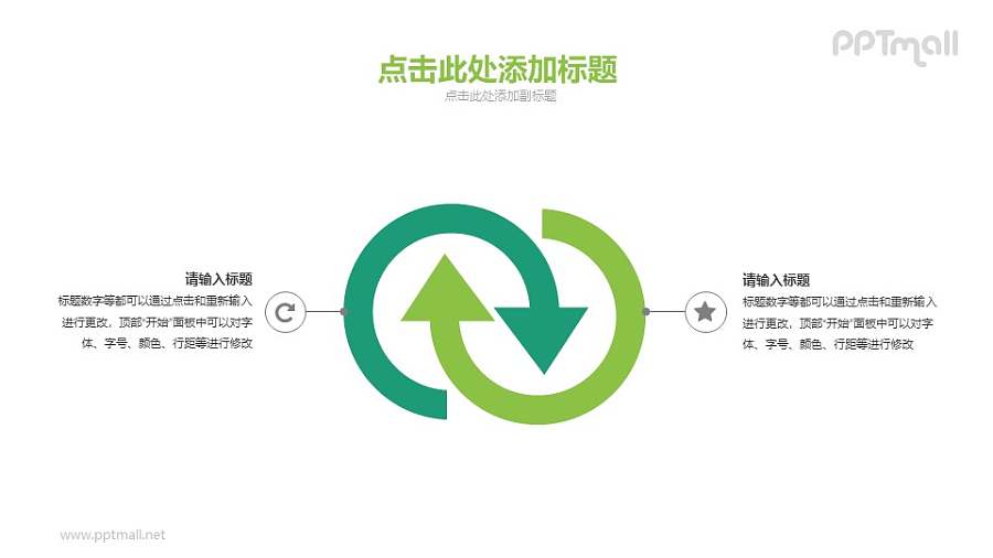 相交在一起的两个半圆PPT素材下载