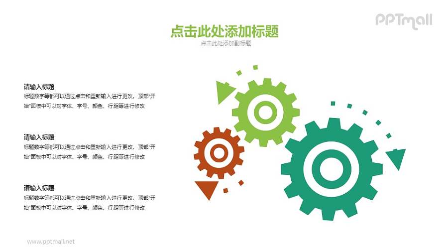 相互作用相互影响的齿轮PPT图示素材下载