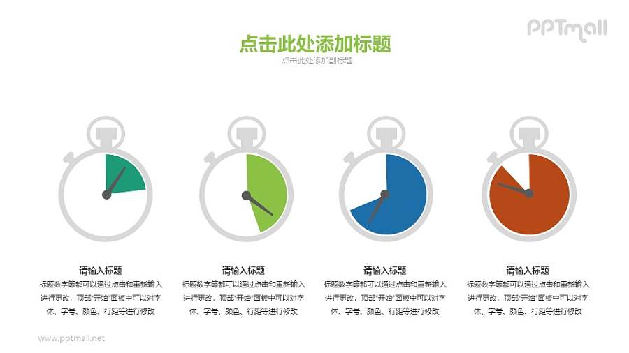 一排不同状态的倒计时图示PPT素材下载