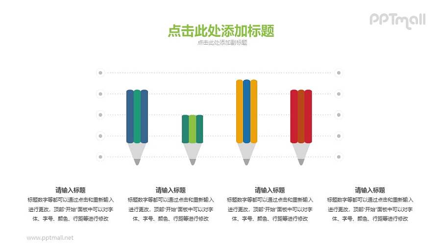 用铅笔作为坐标的柱状图PPT素材下载