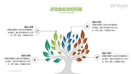 大树PPT图示素材下载