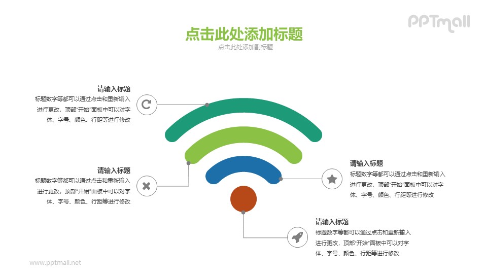 超大的wifi信号PPT图示素材下载