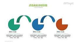 3个递进的饼状图PPT素材下载
