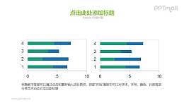 双色PPT条形图素材下载