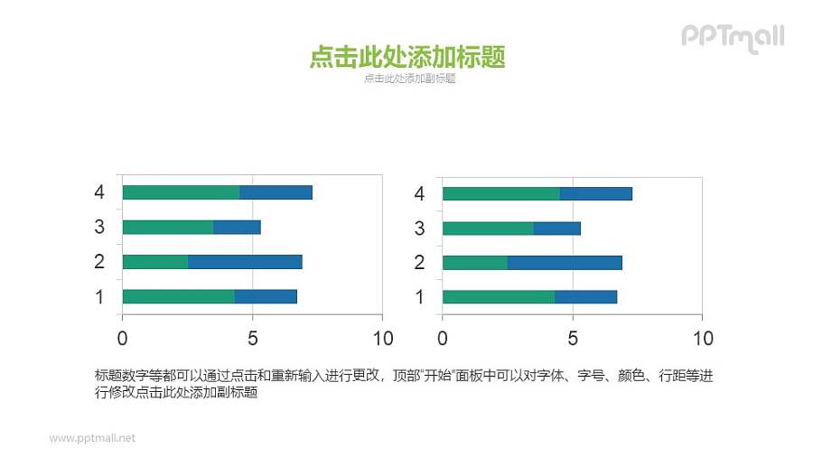 双色PPT条形图素材下载