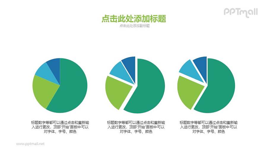 3个同色系配色的饼图PPT素材下载