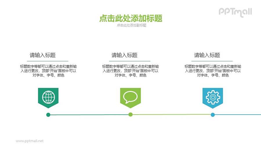 时间节点/时间轴PPT素材下载