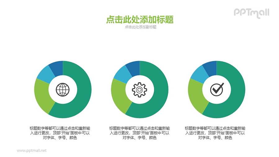 3个并排的圆环图/饼图PPT素材下载
