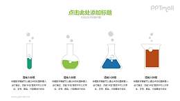 实验室仪器PPT图示素材下载