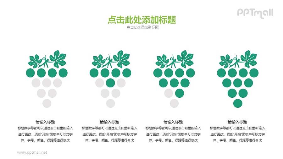 葡萄形状的数据图PPT素材下载