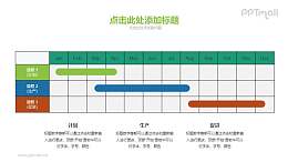 甘特图PPT素材下载