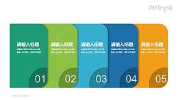 卡片式PPT目录设计素材下载