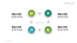 4个循环递进关系的PPT图示素材下载