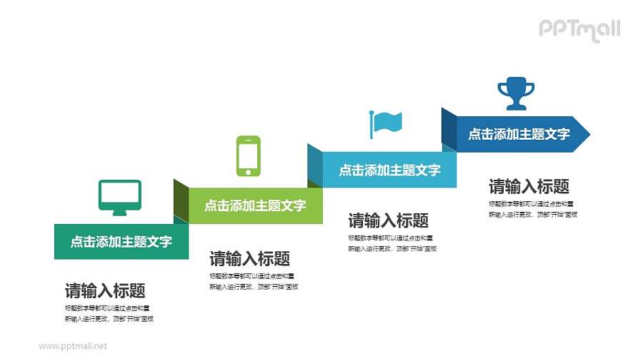 向着目标逐步进发/阶梯/递进关系PPT素材下载
