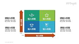四象限示意图PPT素材下载