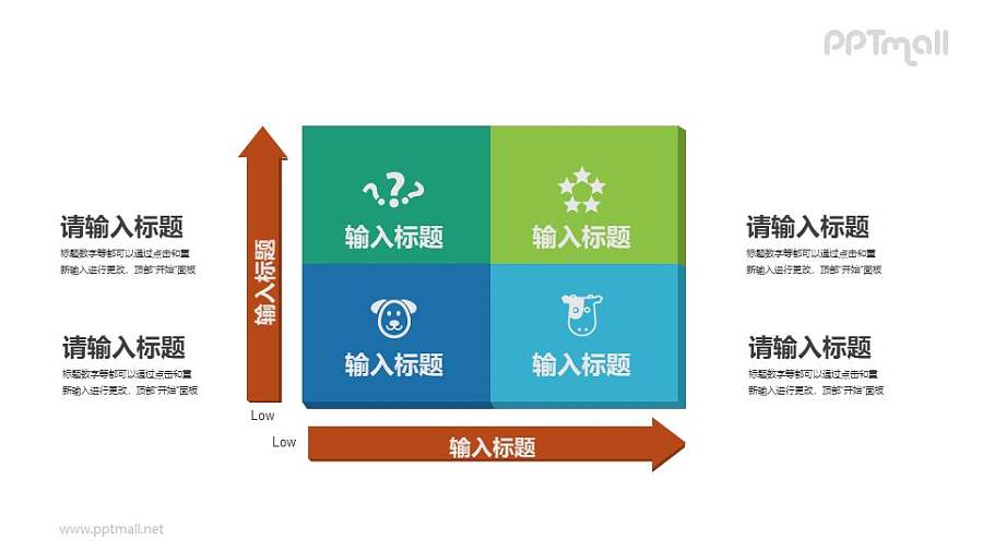 四象限示意图PPT素材下载