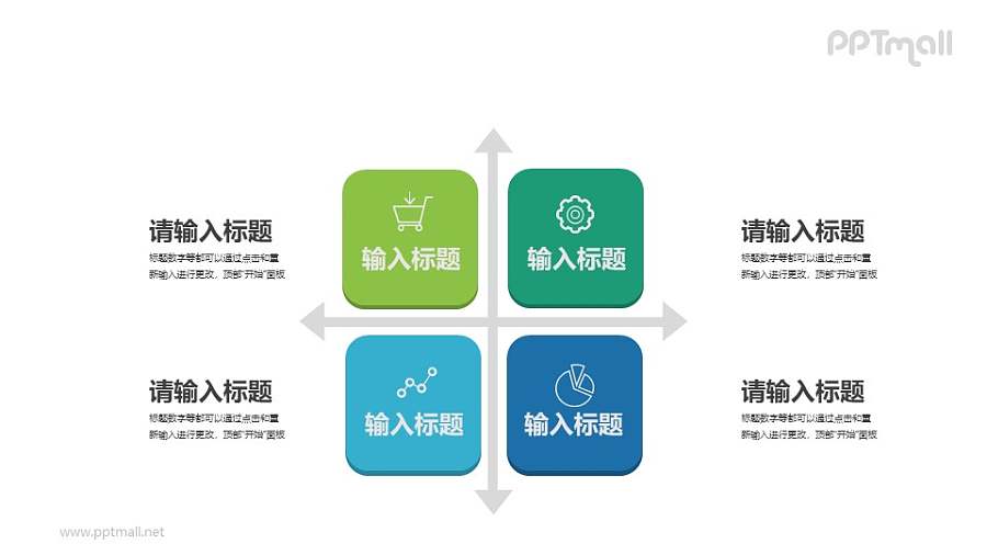 被箭头分割的四个部分PPT图示素材下载
