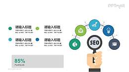 SEO概念图PPT素材下载