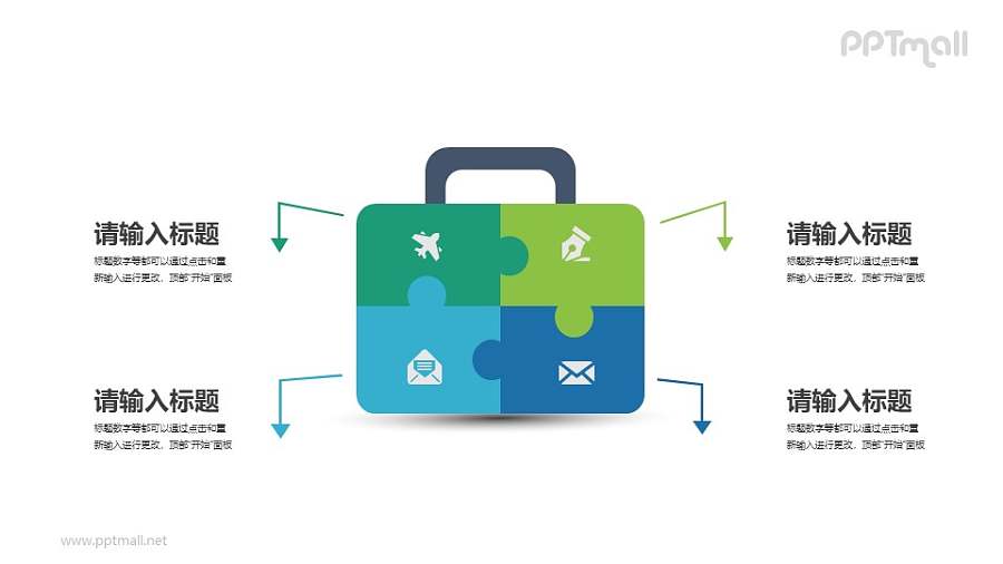 一个由拼图组成的公文包PPT素材下载