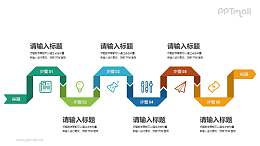 好看的步驟圖/時(shí)間軸PPT素材下載