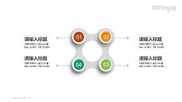 4部分组成的要点列表PPT素材下载