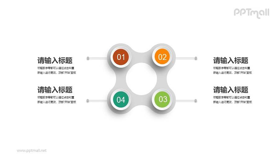 4部分组成的要点列表PPT素材下载