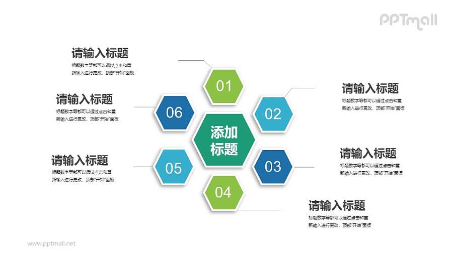 6部分蜂窝结构总分关系PPT素材下载