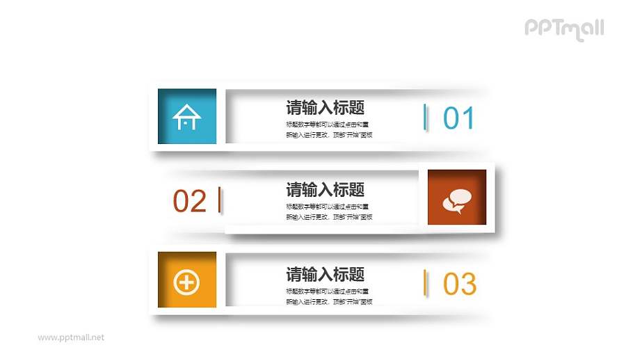 立体的目录PPT模板素材下载