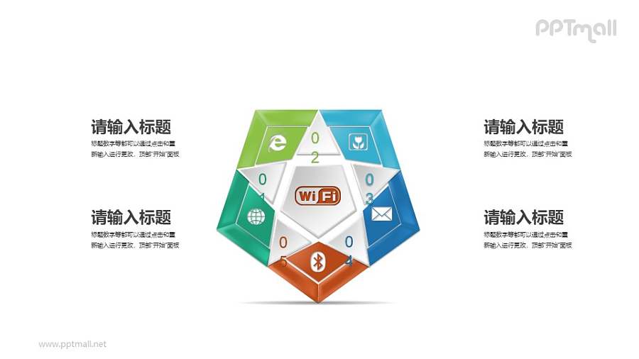 五星和五边形合体的PPT图示素材下载