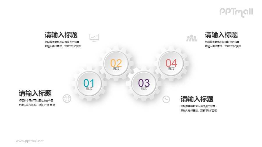 环环相扣的齿轮PPT图示素材下载