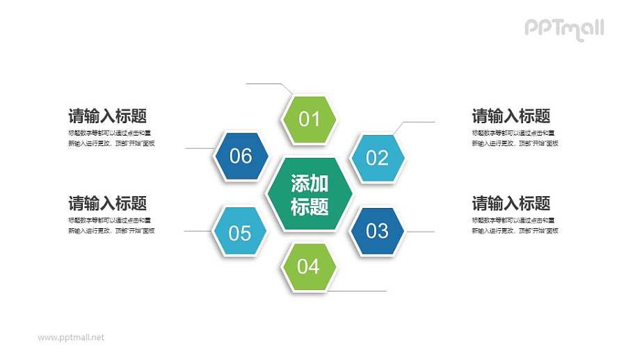六部分蜂窝结构的总分关系PPT素材下载