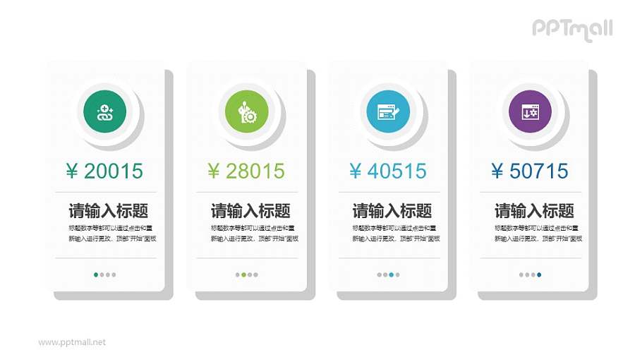 价格表/不同价格方案的PPT图示素材模板