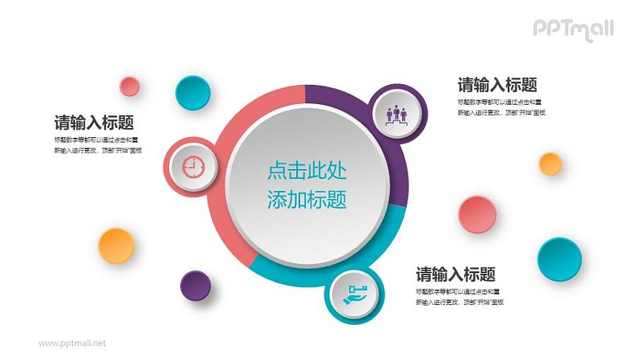 3个部分分析PPT素材下载