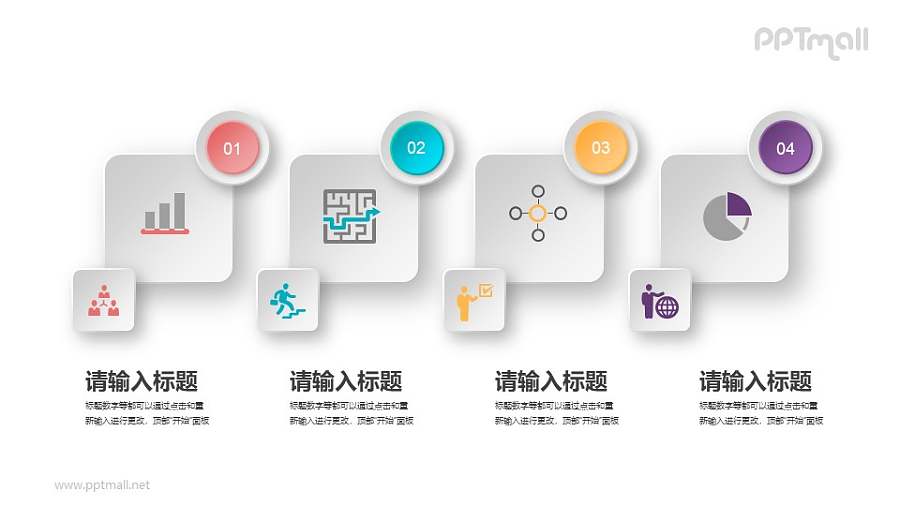4个并排的icon排版样式PPT素材下载