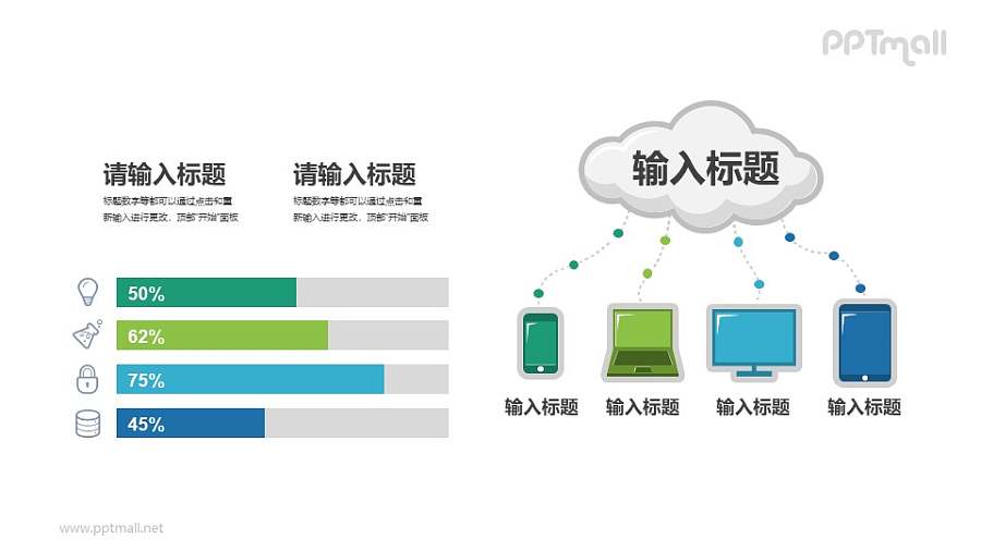 多设备云同步PPT素材下载