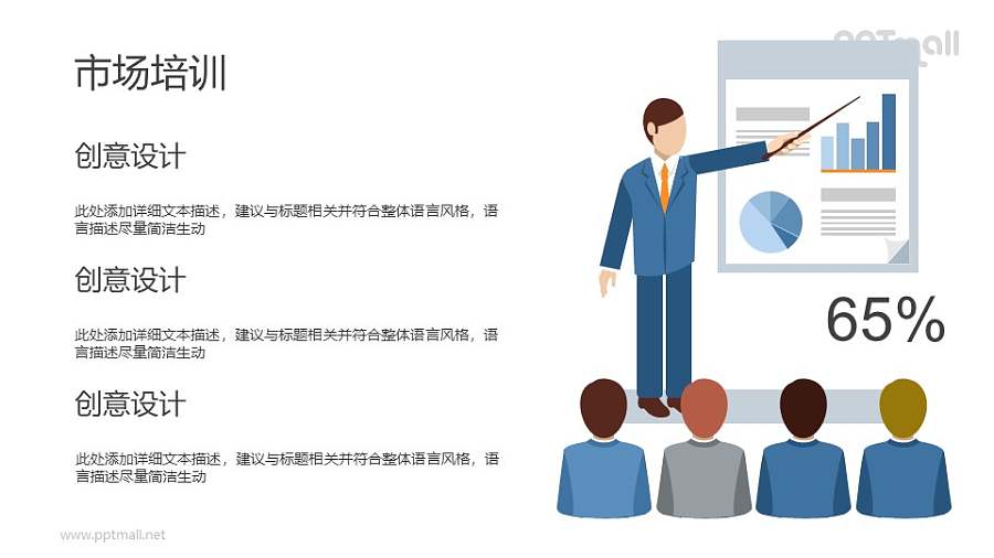 市场培训/培训师PPT矢量图片素材下载