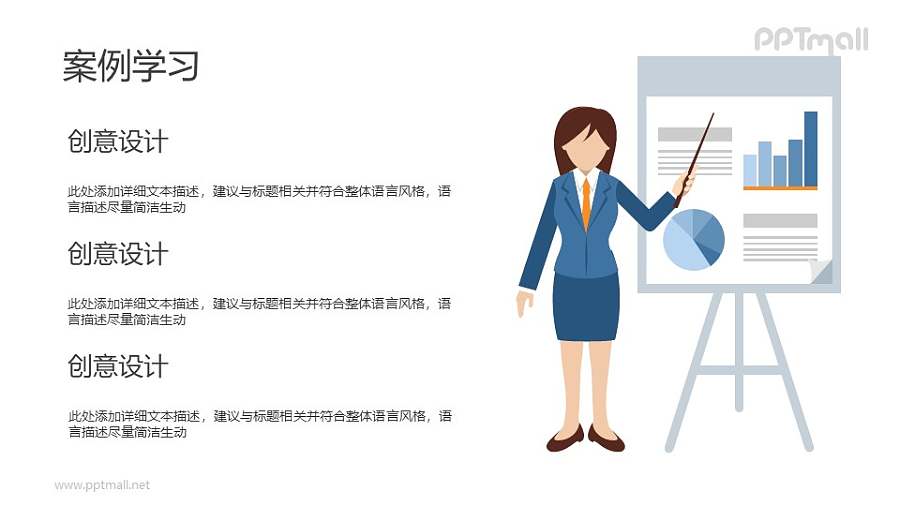 女培训师/女指导PPT素材下载