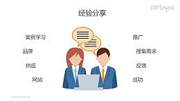 经验分享/讨论学习PPT矢量图片素材下载