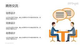 商务交谈/咨询项目/客户洽谈PPT矢量图片素材下载