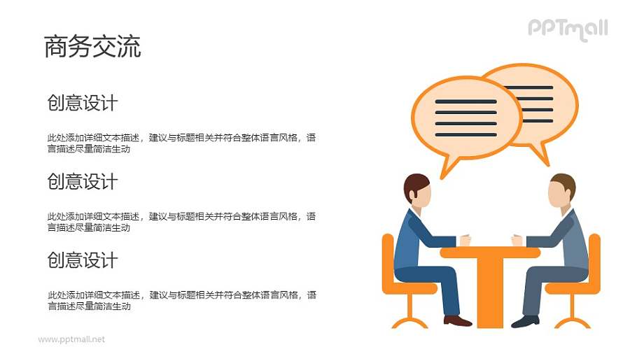 商务交谈/咨询项目/客户洽谈PPT矢量图片素材下载