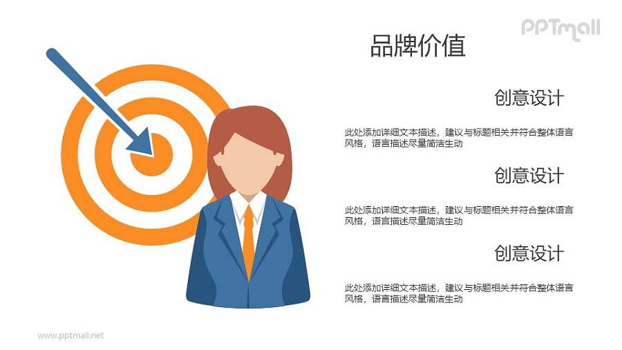 目标人群/品牌价值PPT矢量图片素材下载