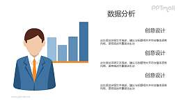 咨询公司数据分析PPT素材下载