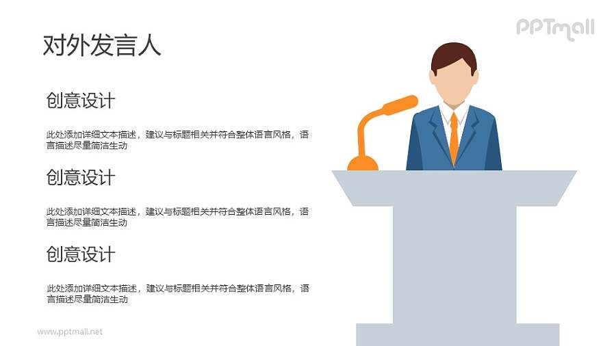 对外发言人/发布会/新闻发布会PPT素材下载