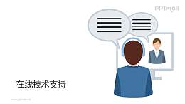 在线技术支持/远程协助PPT矢量图片素材下载