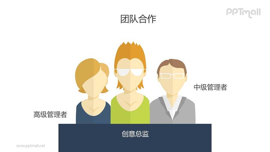 团队合作PPT矢量图片素材下载