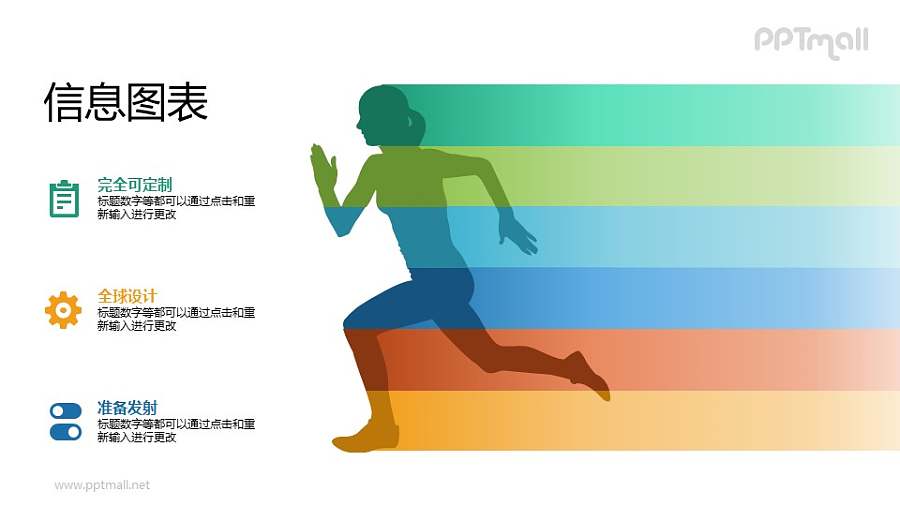 奔跑的女性/女运动员PPT矢量图片素材下载