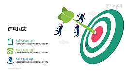 目标用户PPT矢量图片素材下载