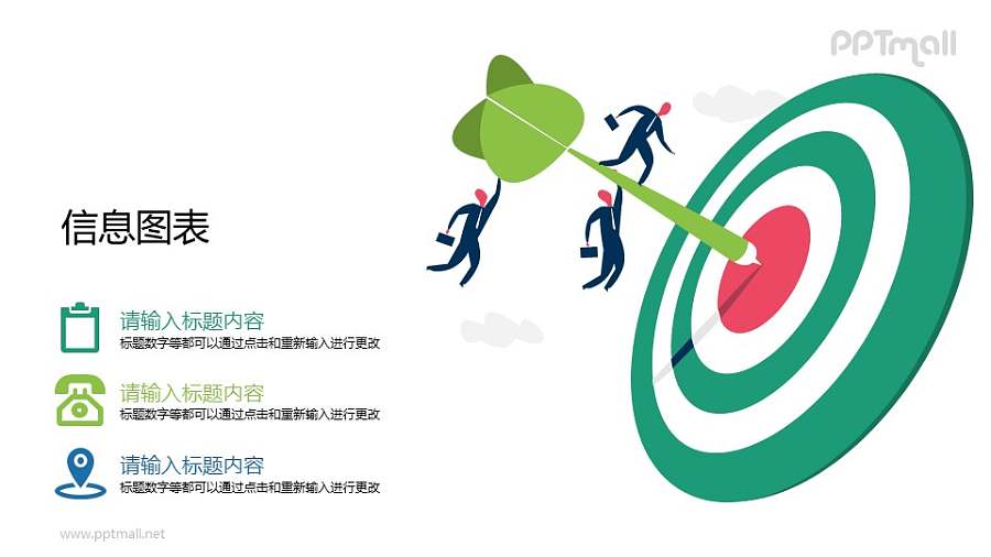 目标用户PPT矢量图片素材下载